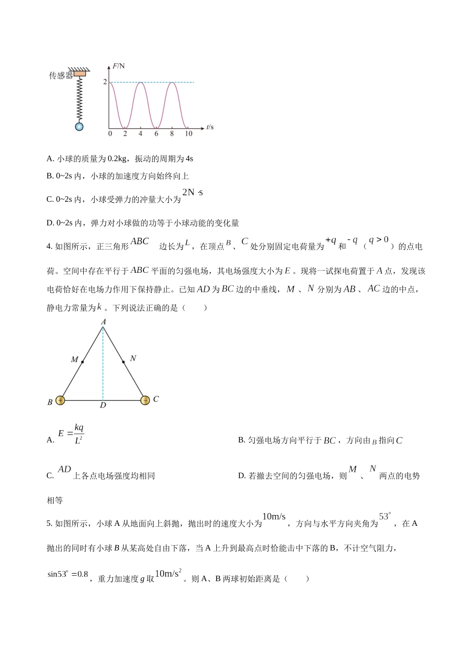 高考物理终极押题卷（十一）（学生版）.docx_第2页