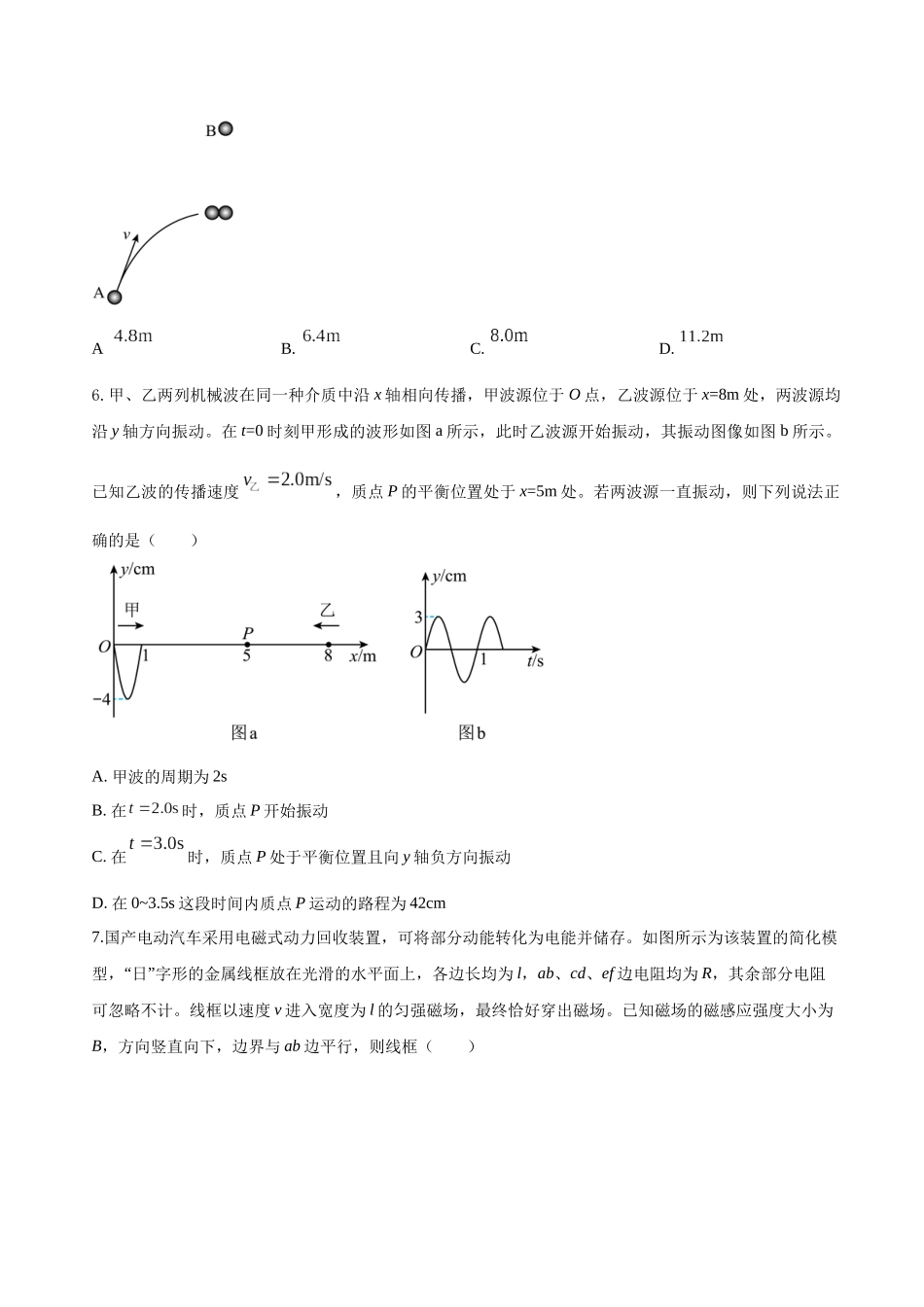 高考物理终极押题卷（十一）（学生版）.docx_第3页