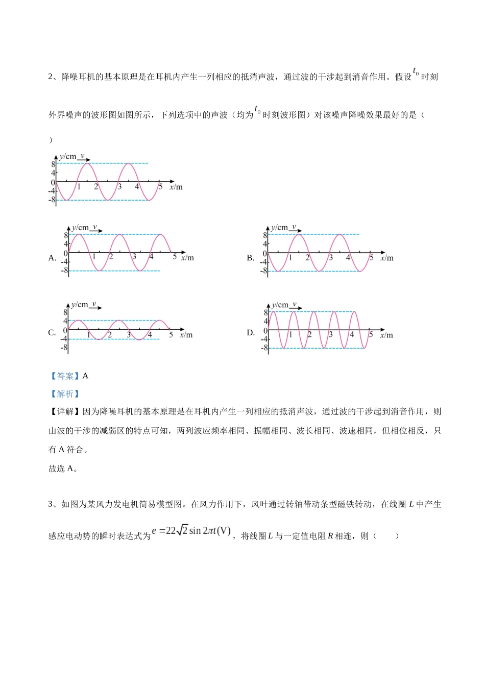 高考物理终极押题卷(四)(解析版).docx_第2页
