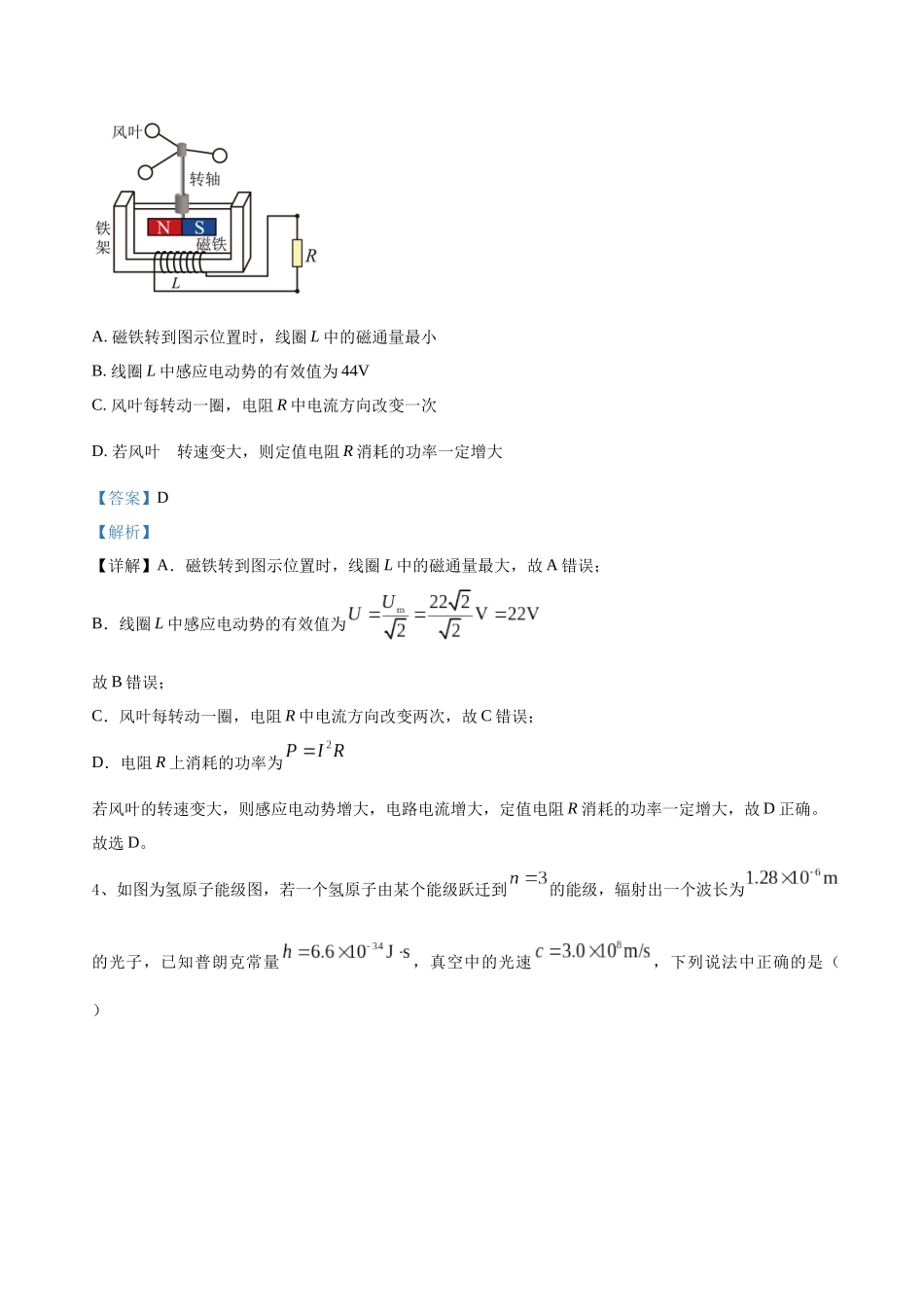 高考物理终极押题卷(四)(解析版).docx_第3页