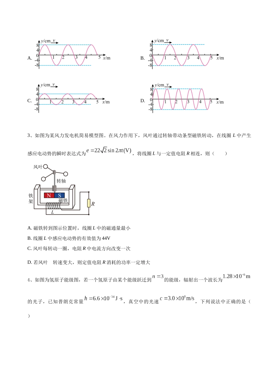高考物理终极押题卷(四)(原卷版).docx_第2页