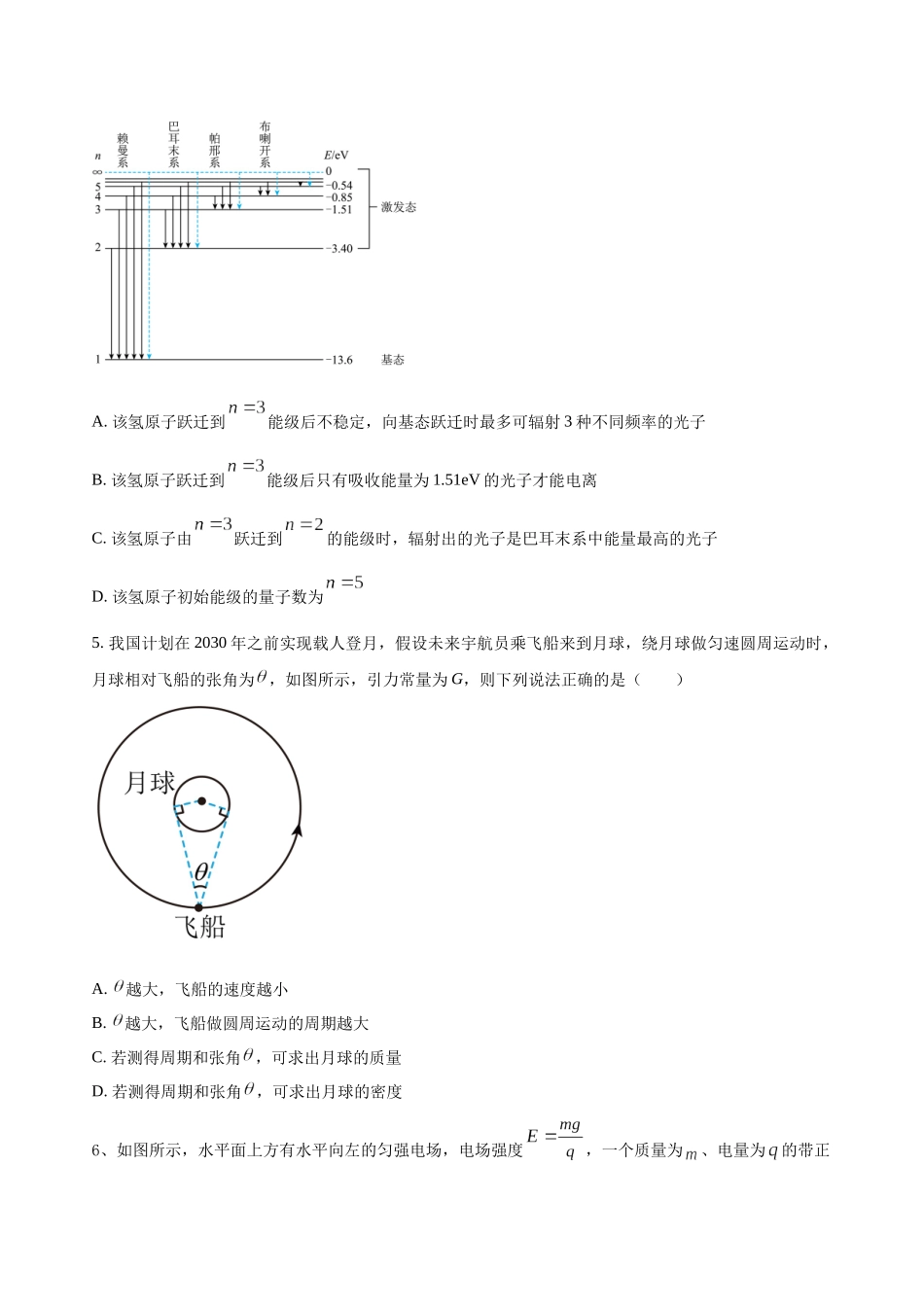 高考物理终极押题卷(四)(原卷版).docx_第3页
