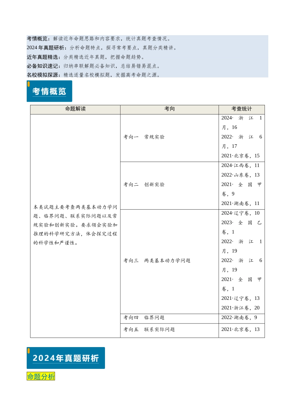 专题05 两类基本动力学问题及动力学实验（解析版）.docx_第1页