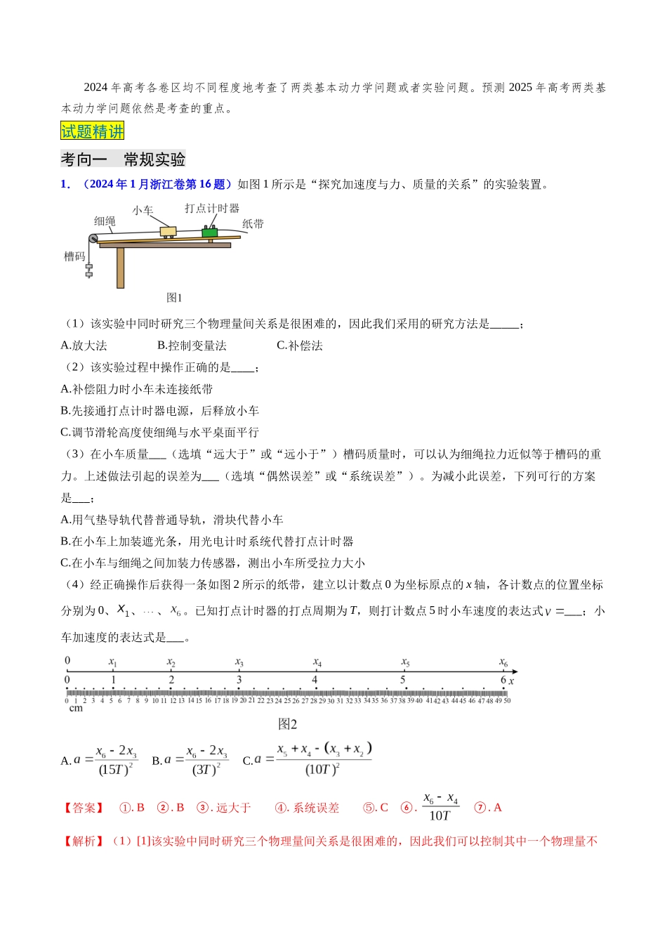专题05 两类基本动力学问题及动力学实验（解析版）.docx_第2页