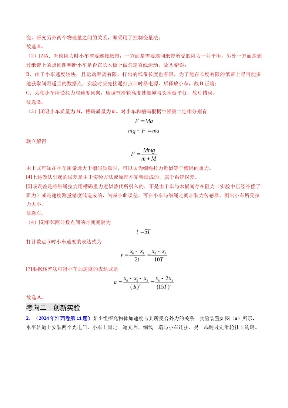 专题05 两类基本动力学问题及动力学实验（解析版）.docx_第3页