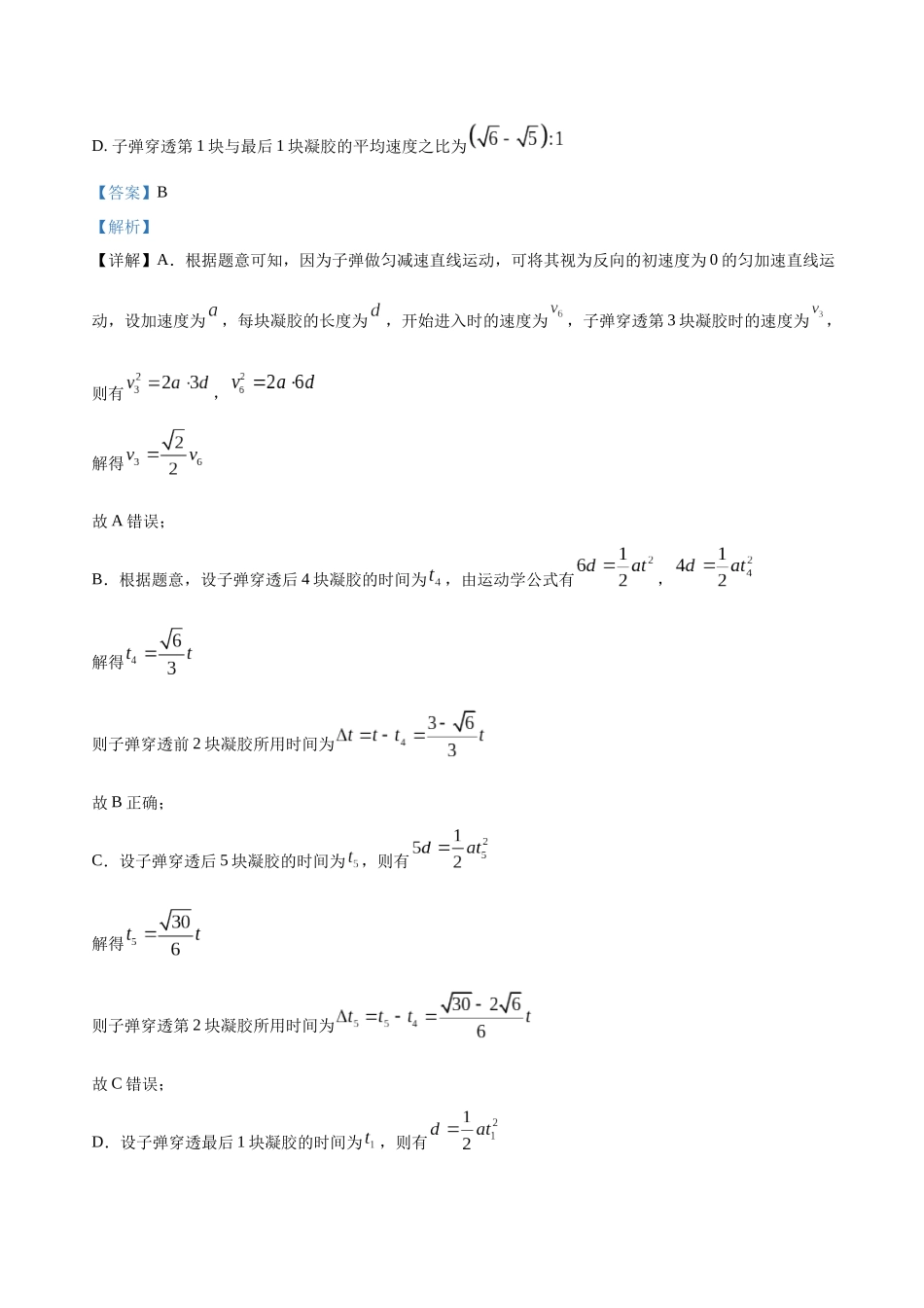 高考物理终极押题卷（五）（解析版）.docx_第2页