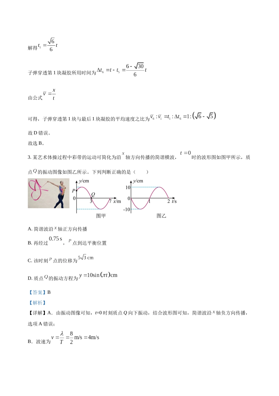 高考物理终极押题卷（五）（解析版）.docx_第3页