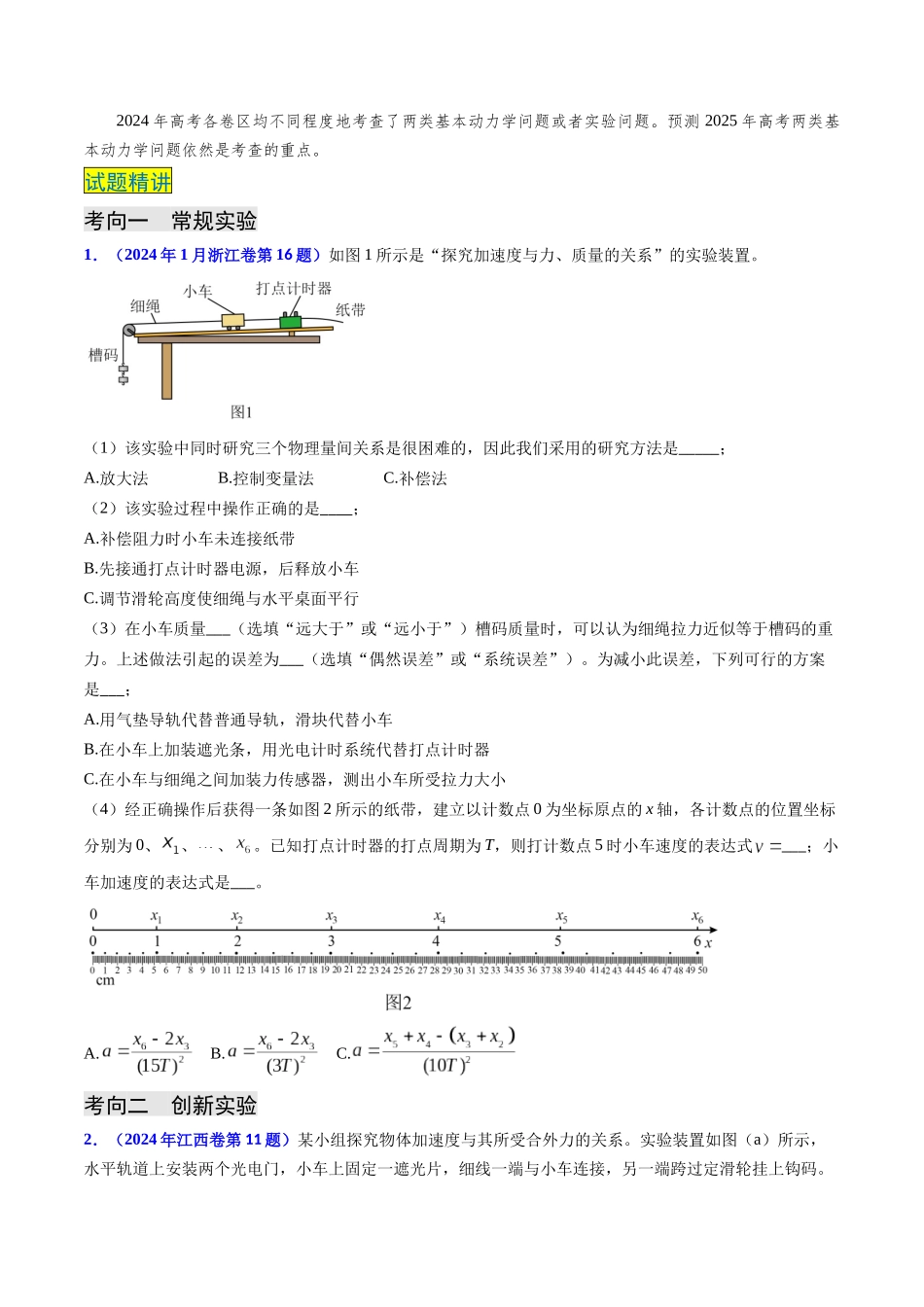 专题05 两类基本动力学问题及动力学实验（学生版）.docx_第2页