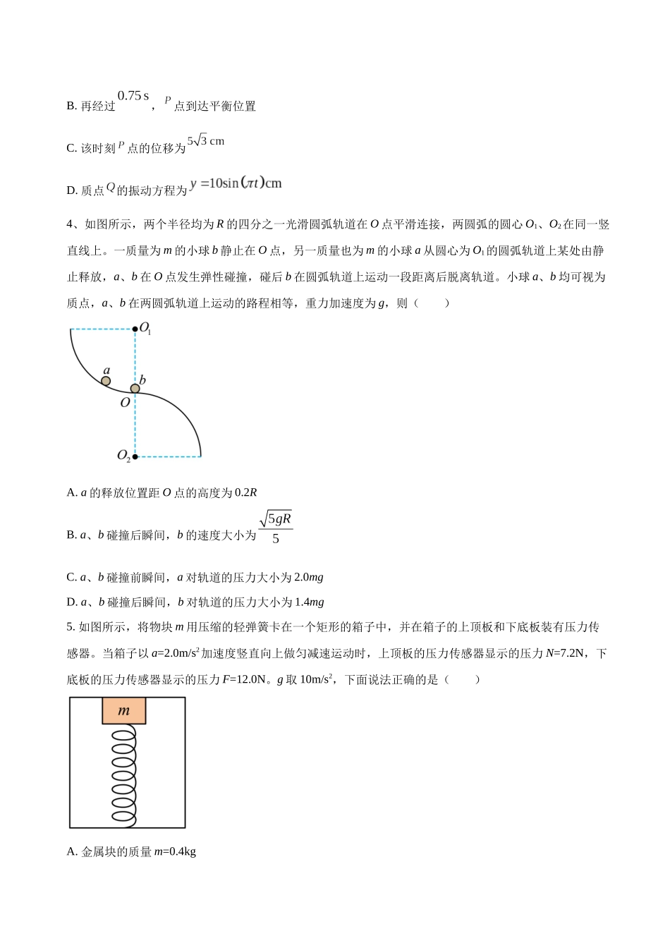 高考物理终极押题卷(五)(原卷版).docx_第2页