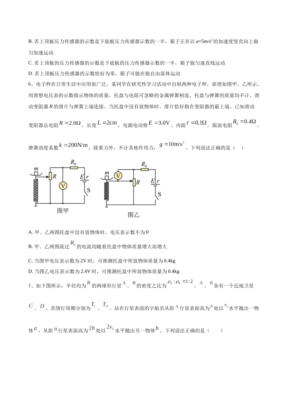高考物理终极押题卷(五)(原卷版).docx_第3页