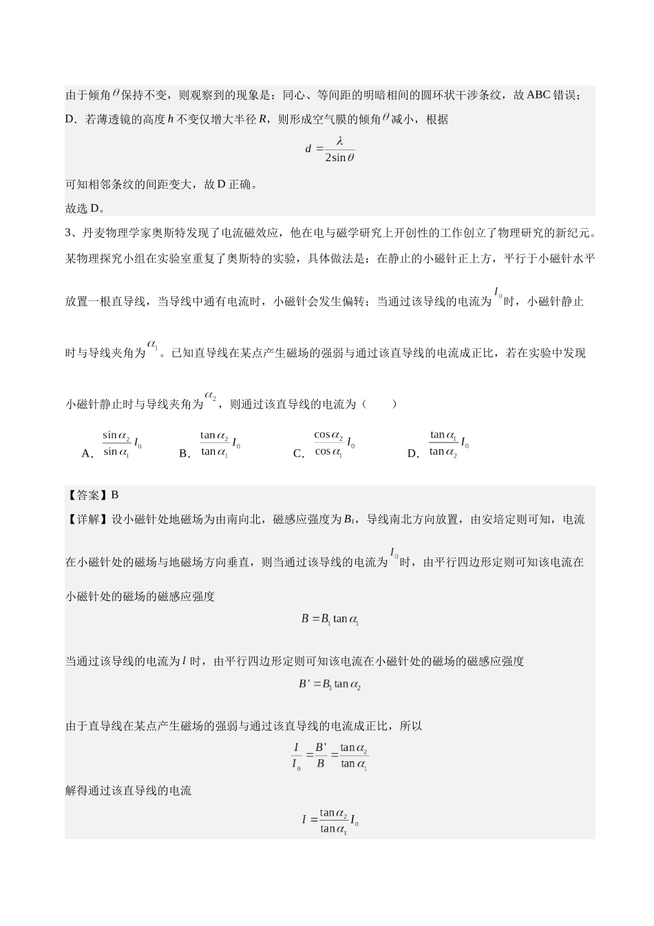 高考物理终极押题卷(一)(解析版).docx_第2页