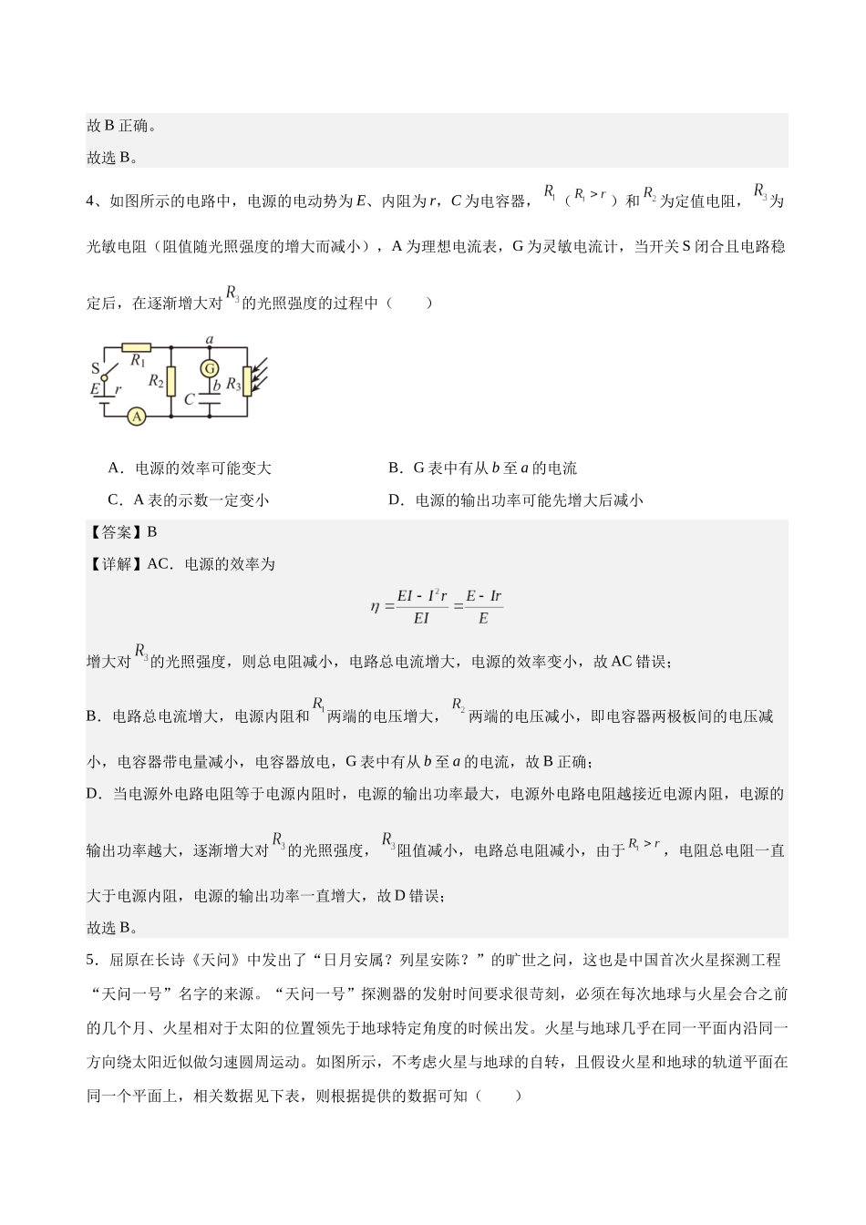 高考物理终极押题卷(一)(解析版).docx_第3页