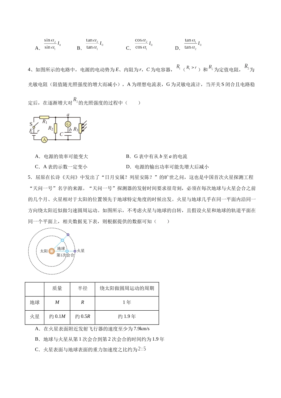 高考物理终极押题卷(一)(原卷版).docx_第2页