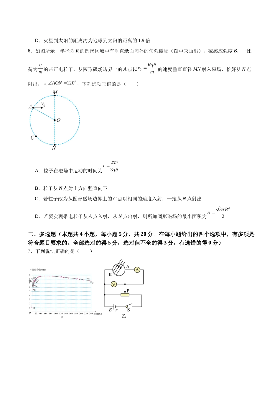 高考物理终极押题卷(一)(原卷版).docx_第3页