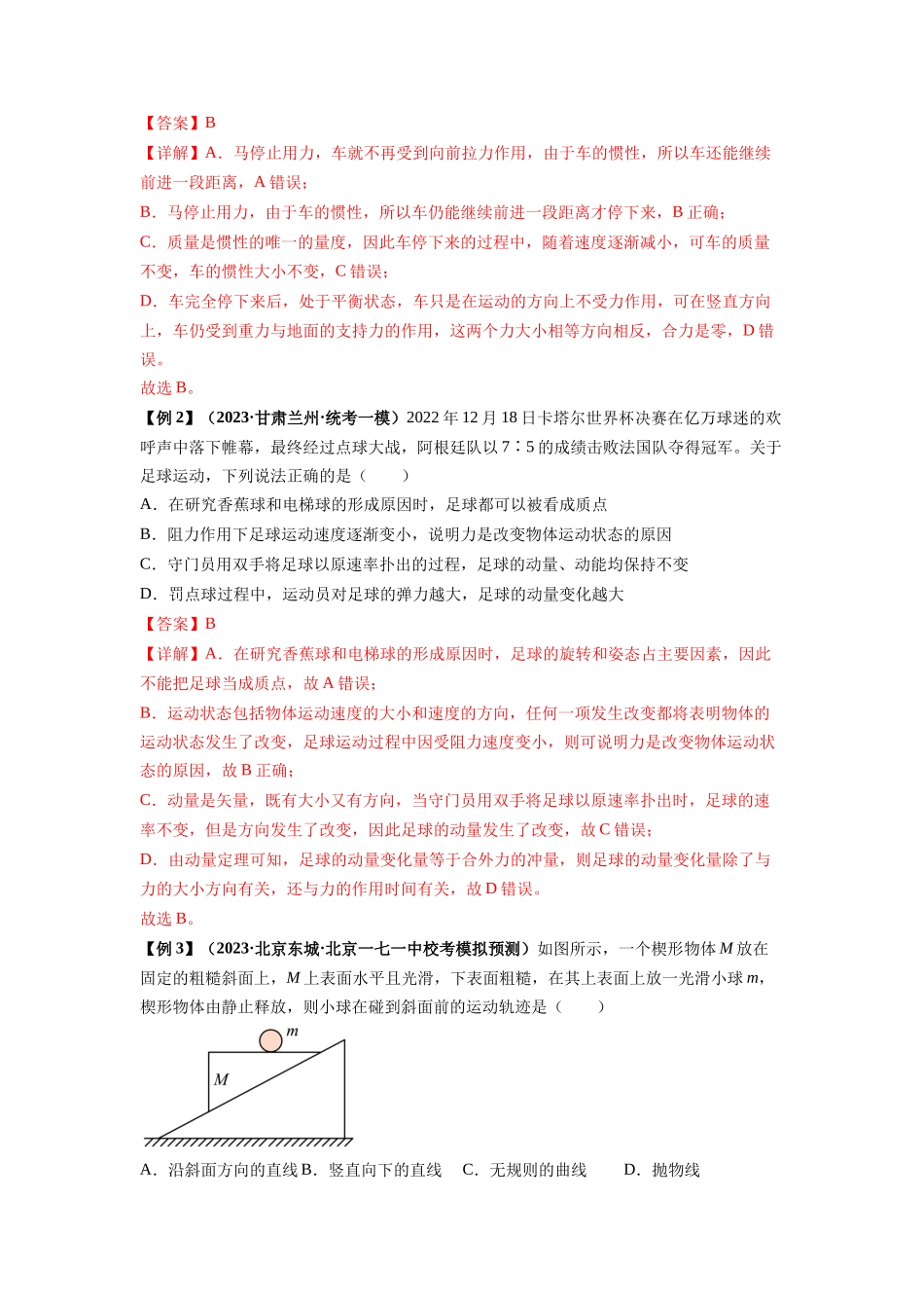 专题05 牛顿运动定律的基本应用(解析版).docx_第2页