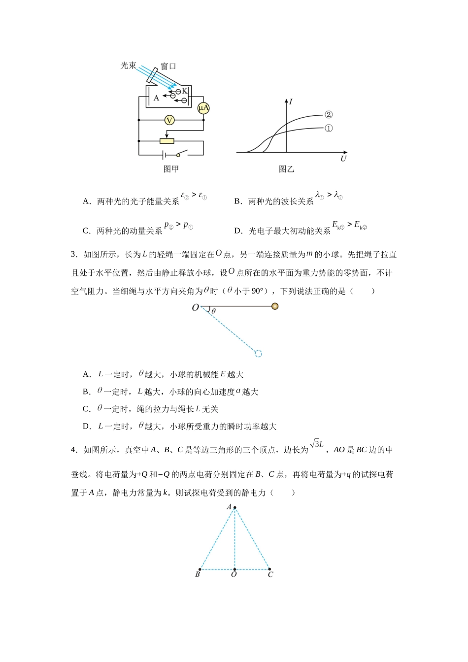 高三上学期周练（八）物理试卷.docx_第2页
