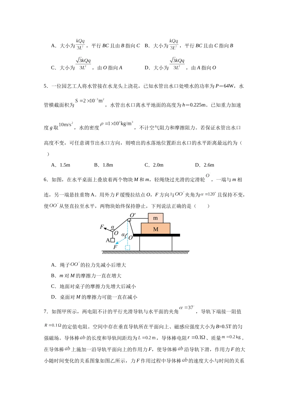 高三上学期周练（八）物理试卷.docx_第3页