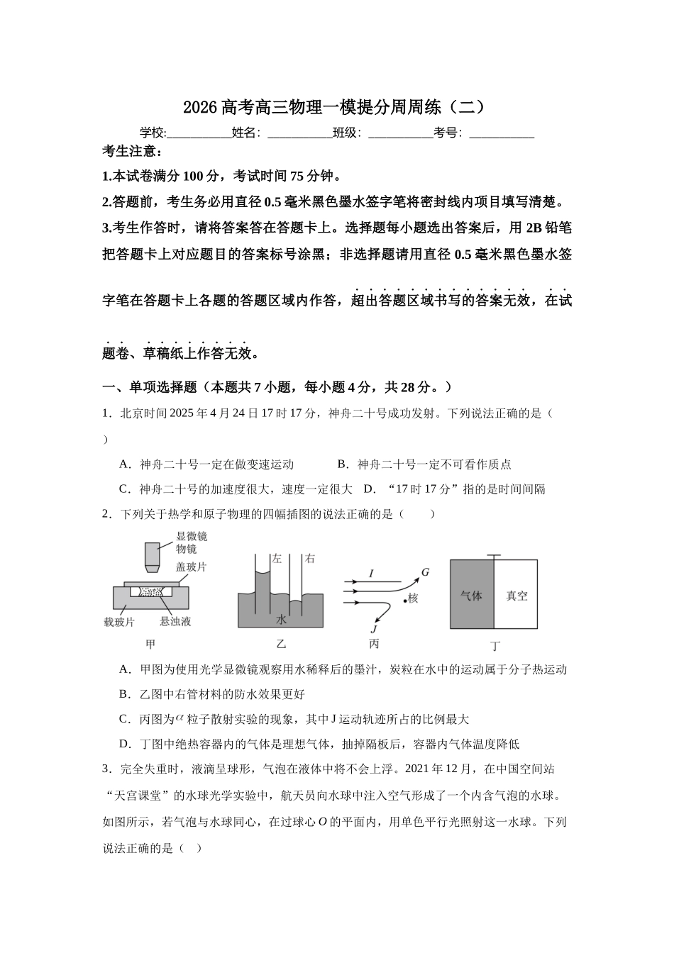高三物理一模提分周周练(二).docx_第1页