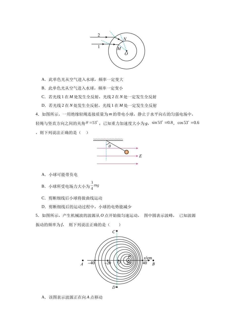 高三物理一模提分周周练(二).docx_第2页