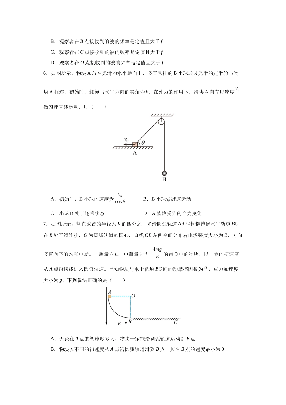 高三物理一模提分周周练(二).docx_第3页