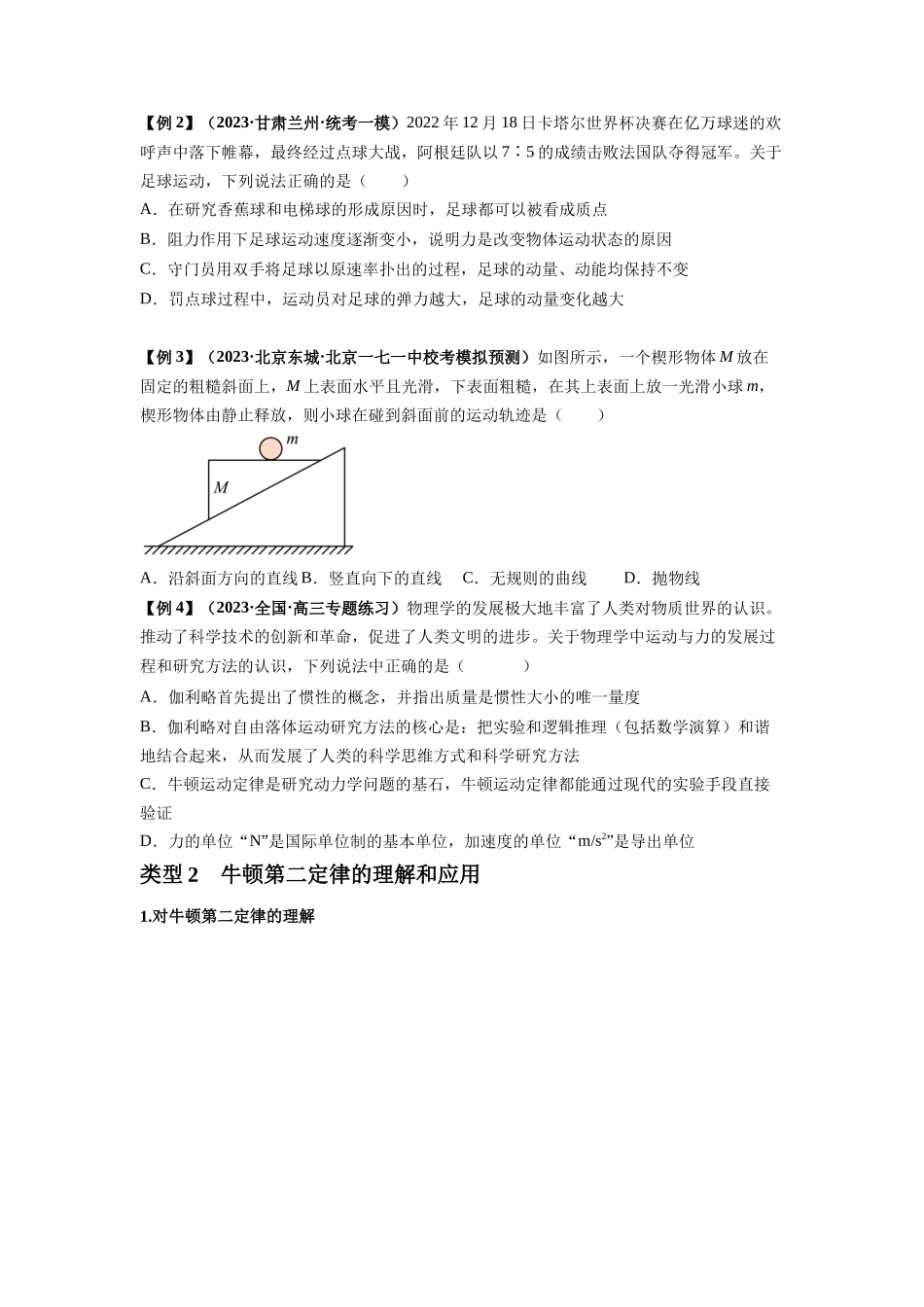 专题05 牛顿运动定律的基本应用（原卷版）.docx_第2页