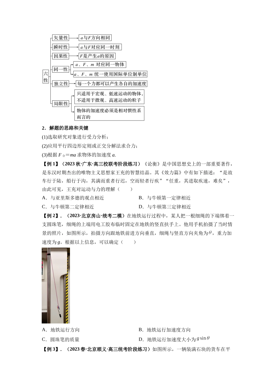 专题05 牛顿运动定律的基本应用（原卷版）.docx_第3页
