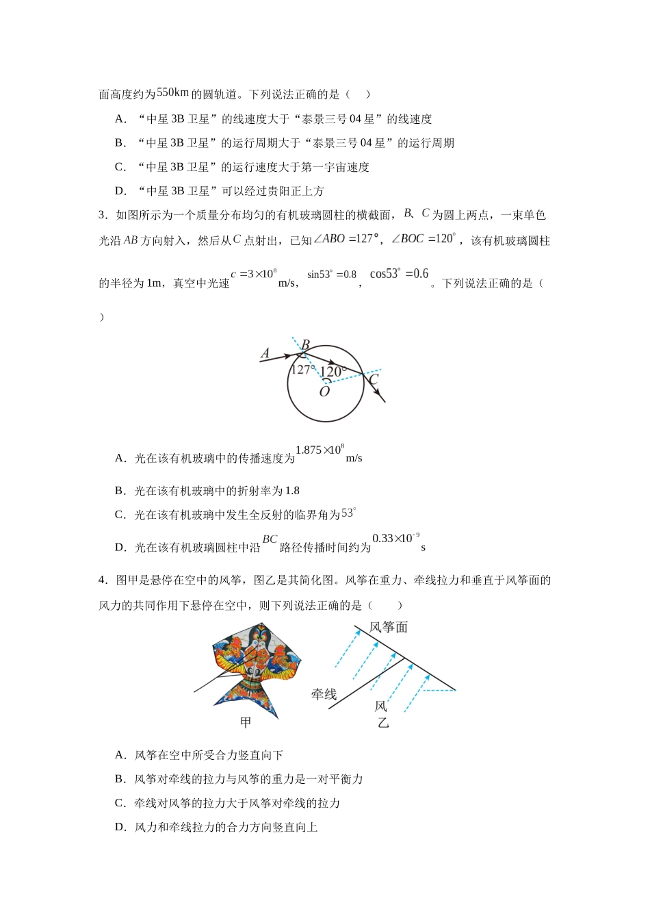 高三物理一模提分周周练（六）.docx_第2页