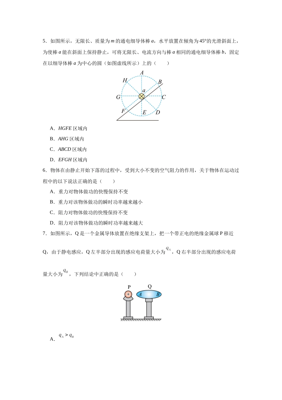 高三物理一模提分周周练（六）.docx_第3页