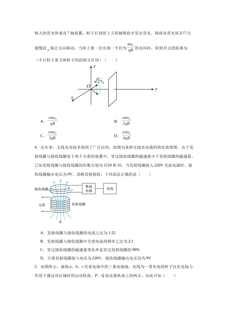 高三物理一模提分周周练(三).docx_第2页