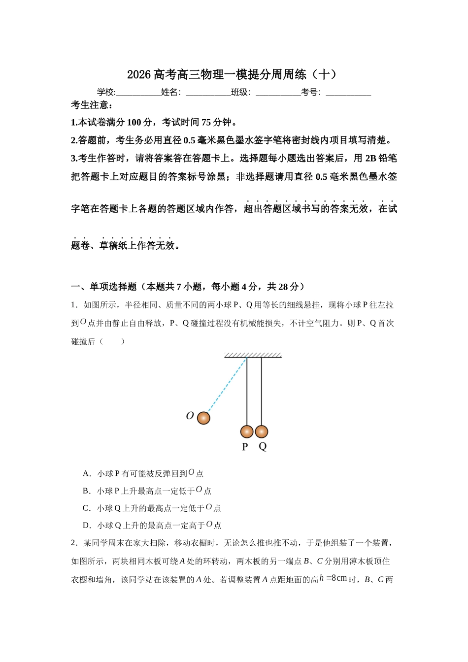 高三物理一模提分周周练(十).docx_第1页