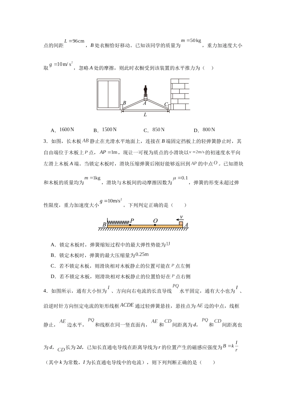 高三物理一模提分周周练(十).docx_第2页
