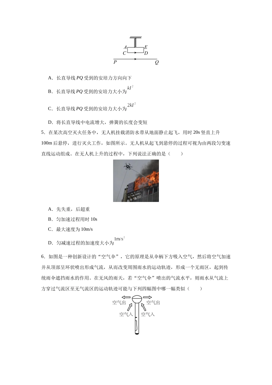 高三物理一模提分周周练(十).docx_第3页