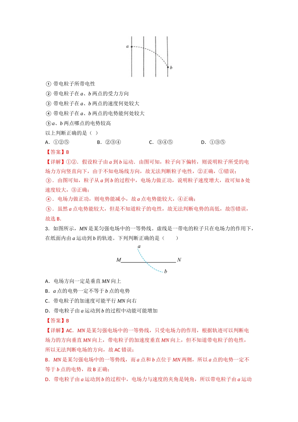 高中物理题型解题技巧之电磁学篇07 速度线与力线法巧解带电粒子在电场中运动问题（解析版） .docx_第3页