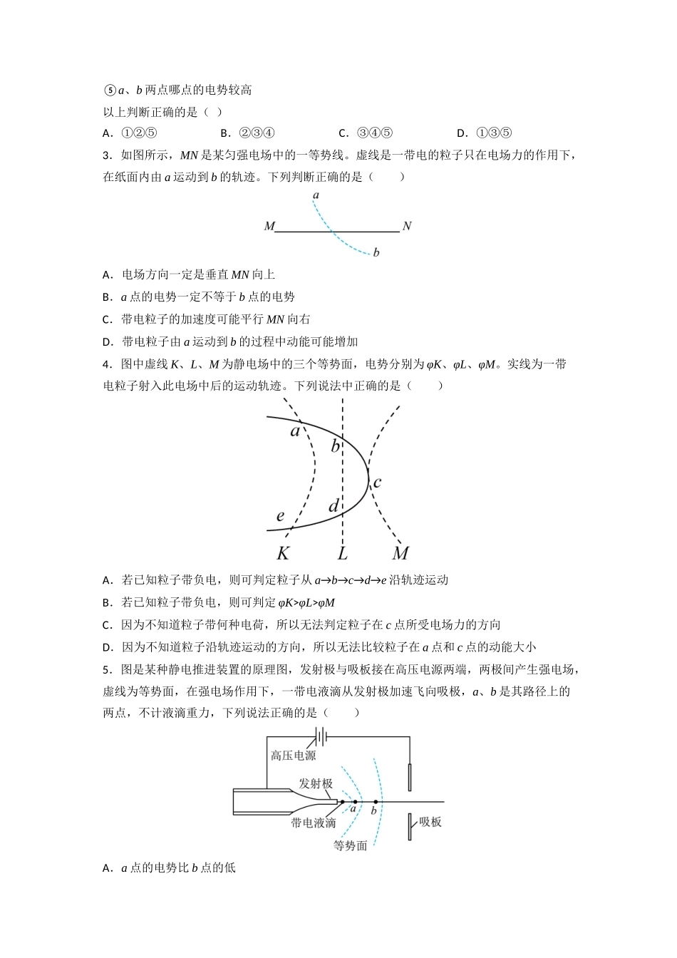 高中物理题型解题技巧之电磁学篇07 速度线与力线法巧解带电粒子在电场中运动问题（原卷版）  .docx_第3页