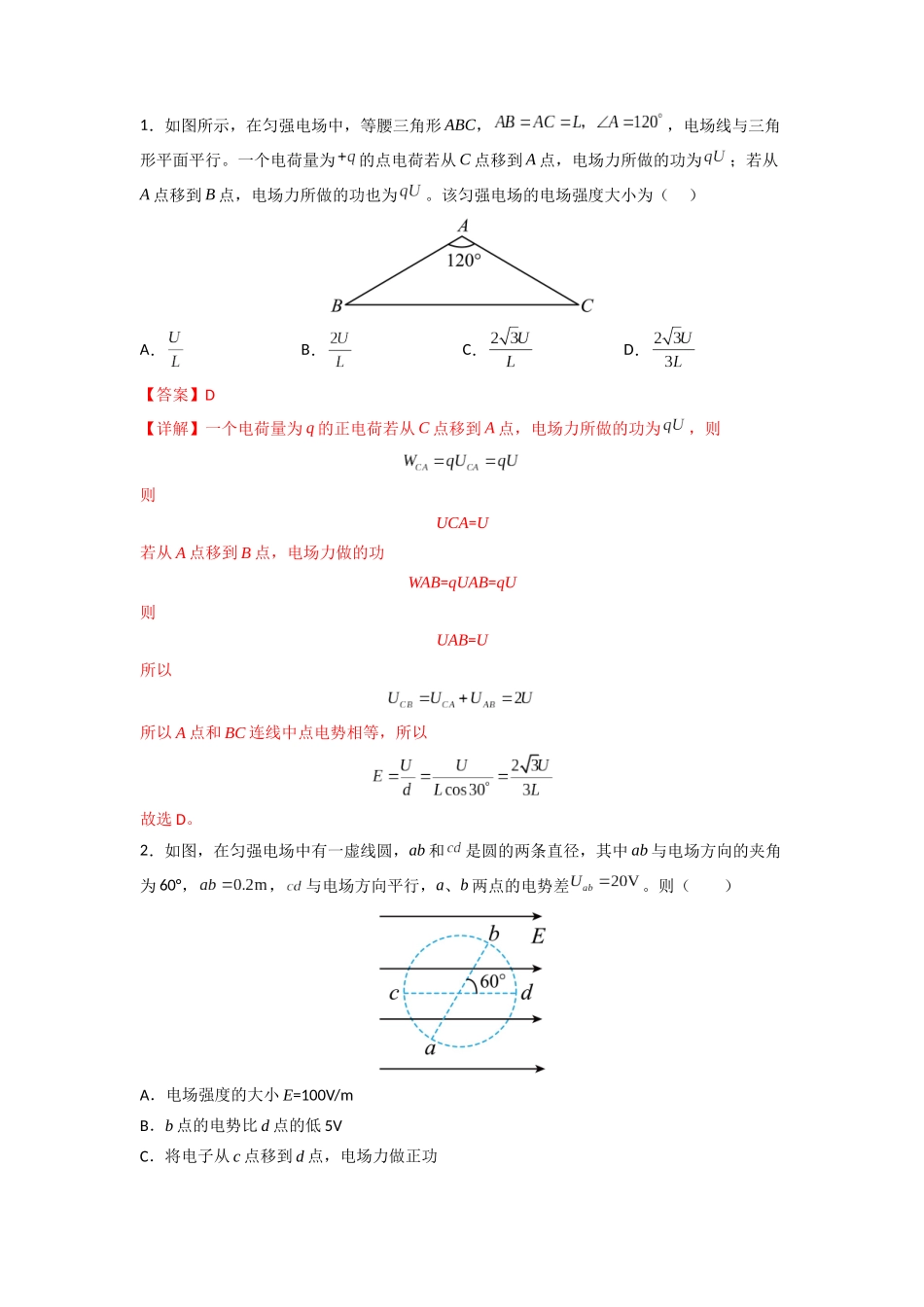 高中物理题型解题技巧之电磁学篇09 等分法巧解匀场电场方向和大小(解析版) .docx_第3页