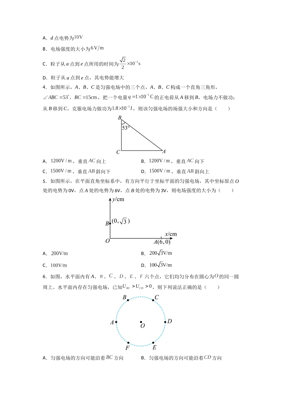 高中物理题型解题技巧之电磁学篇09 等分法巧解匀场电场方向和大小(原卷版) .docx_第3页