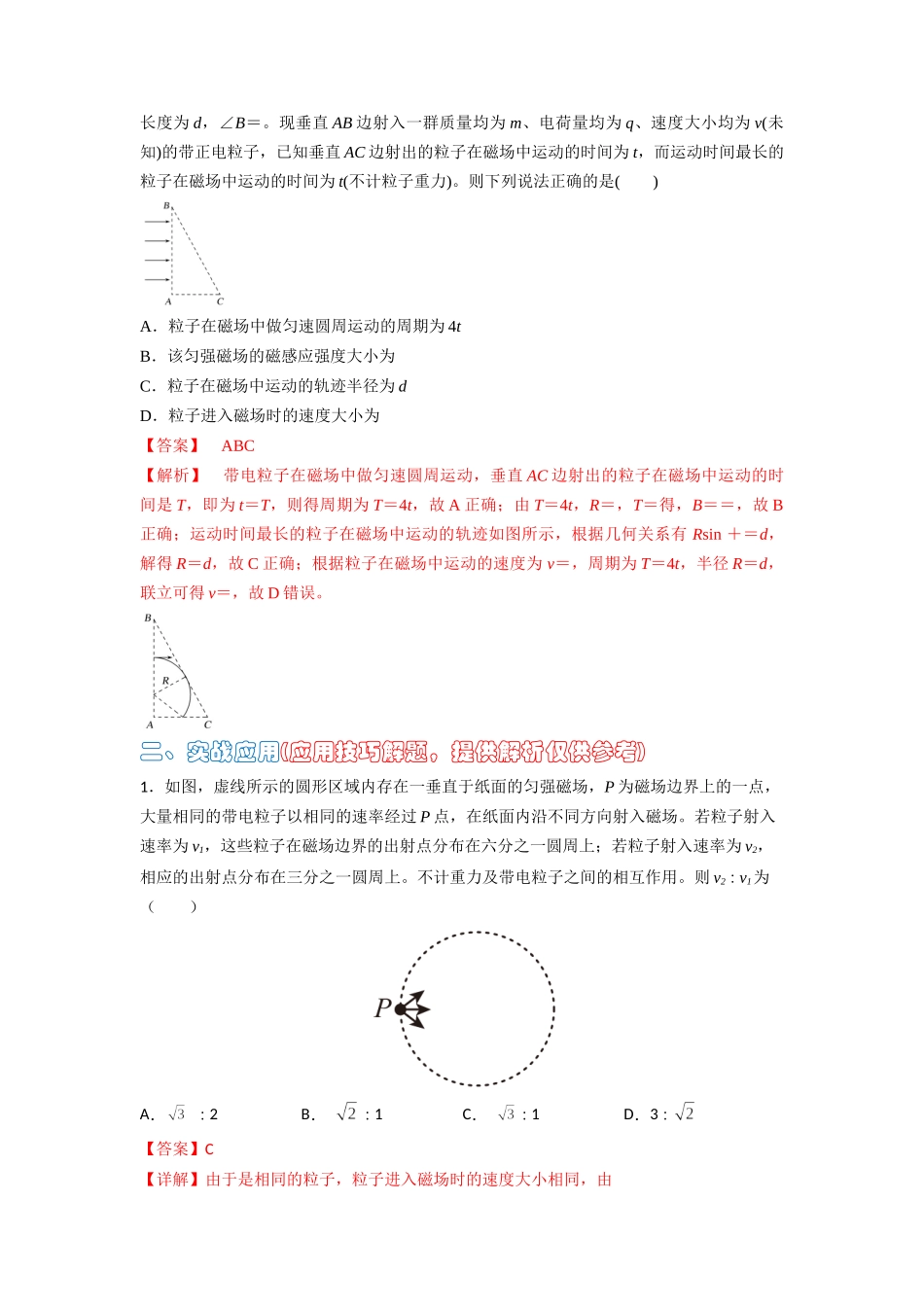 高中物理题型解题技巧之电磁学篇10 数学圆法巧解磁场中的临界问题(解析版) .docx_第3页