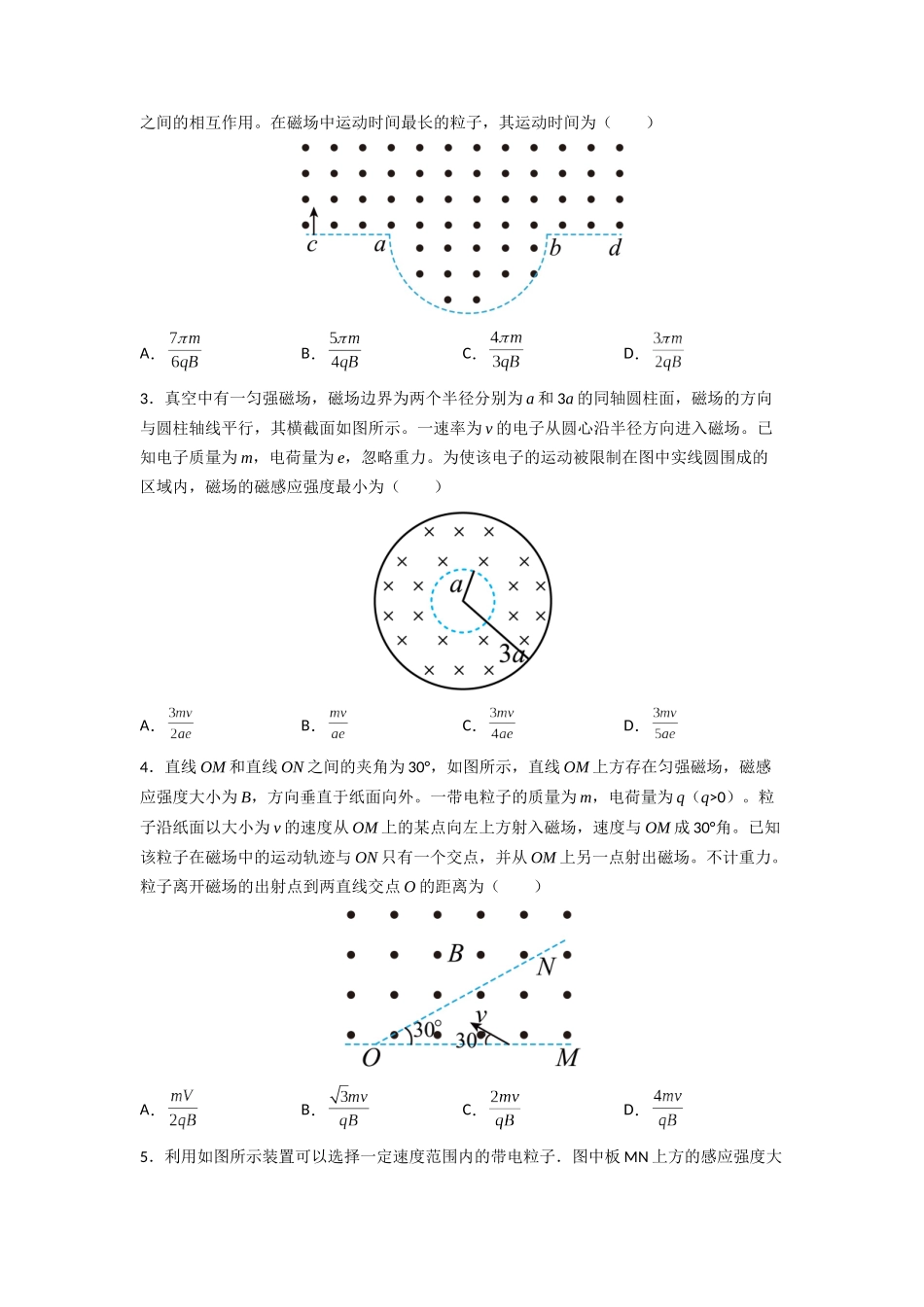 高中物理题型解题技巧之电磁学篇10 数学圆法巧解磁场中的临界问题(原卷版).docx_第3页
