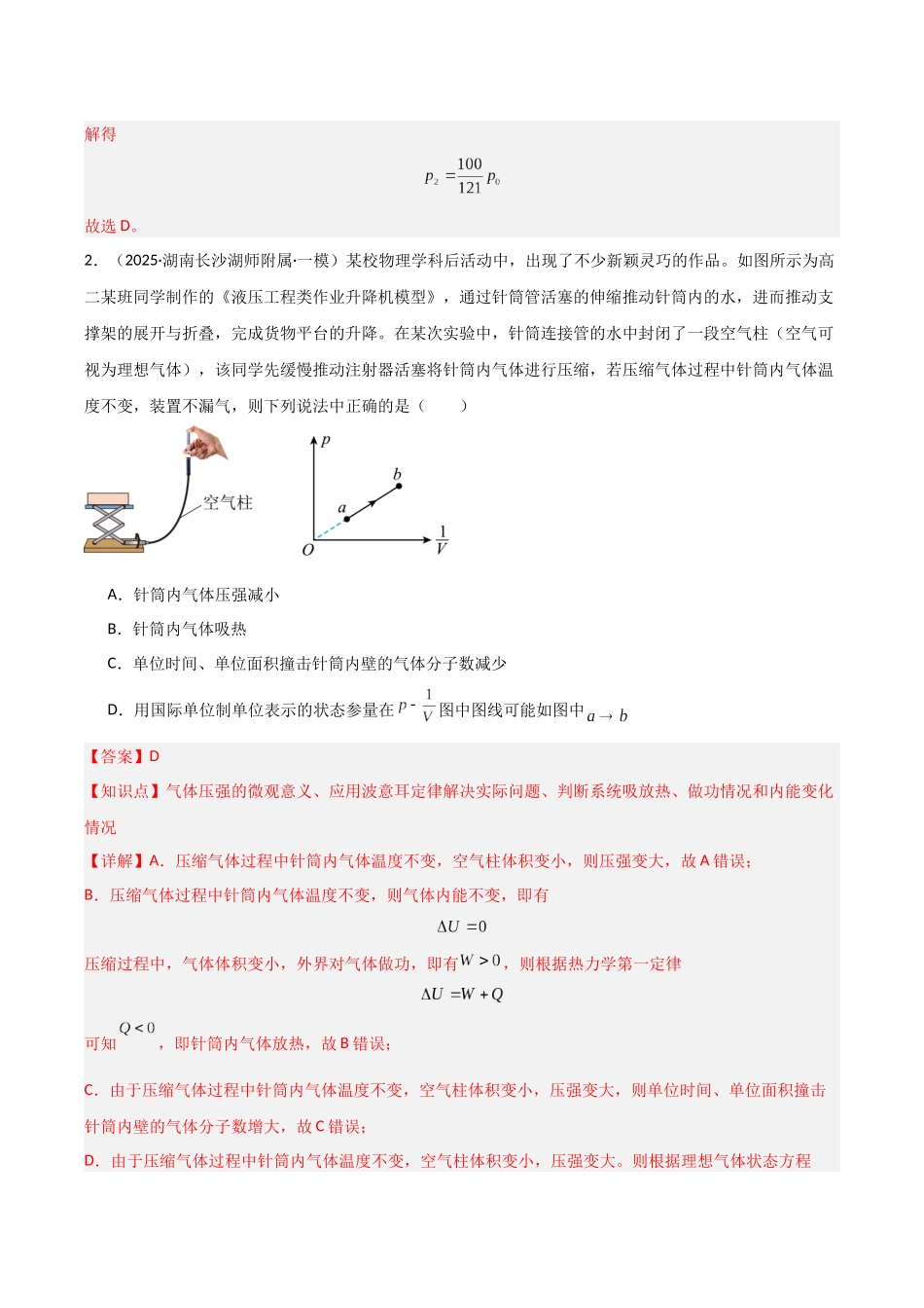专题05 热学、光学和近代物理（3大考点）（教师版）.docx_第2页