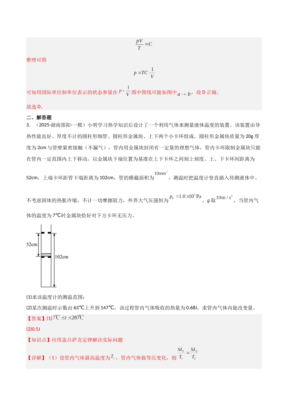 专题05 热学、光学和近代物理（3大考点）（教师版）.docx_第3页