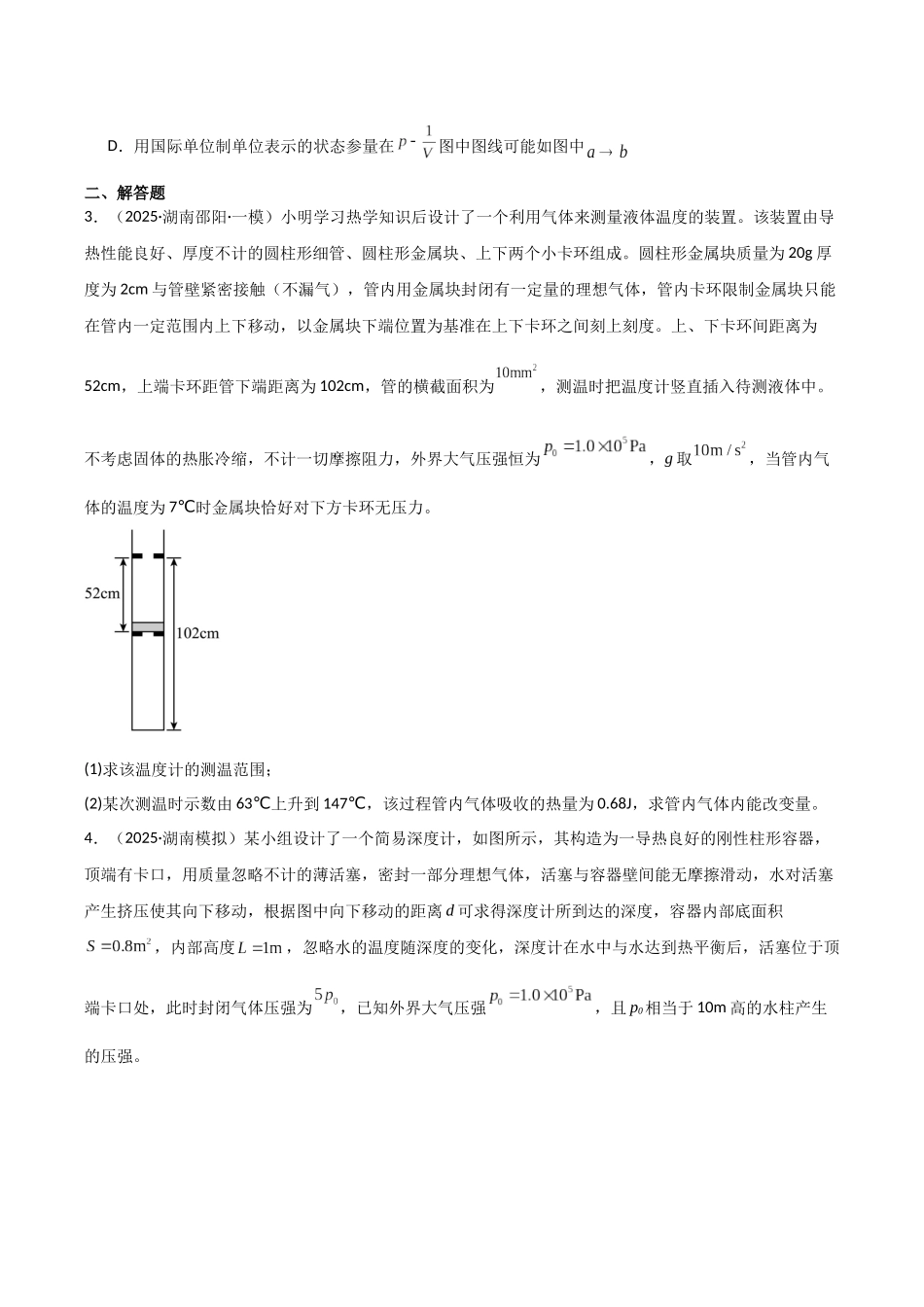 专题05 热学、光学和近代物理(3大考点)(学生版).docx_第2页