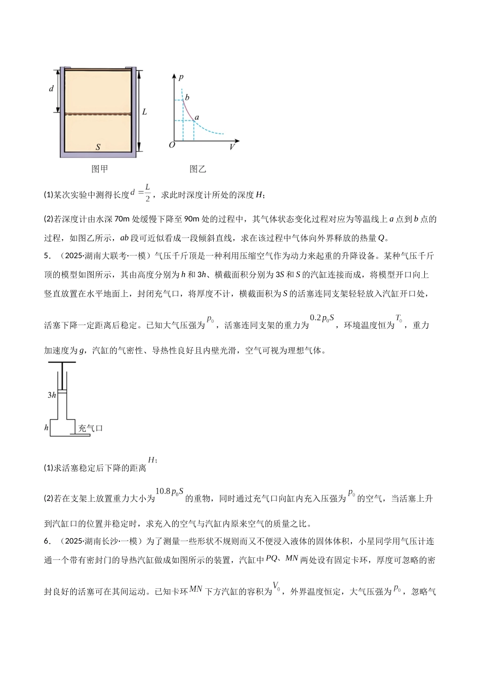 专题05 热学、光学和近代物理(3大考点)(学生版).docx_第3页