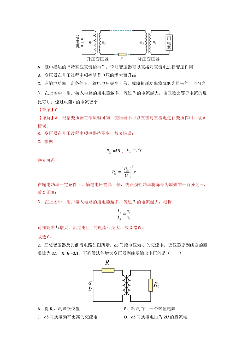 高中物理题型解题技巧之电磁学篇11 等效阻抗秒解变压器动态问题（解析版） .docx_第3页