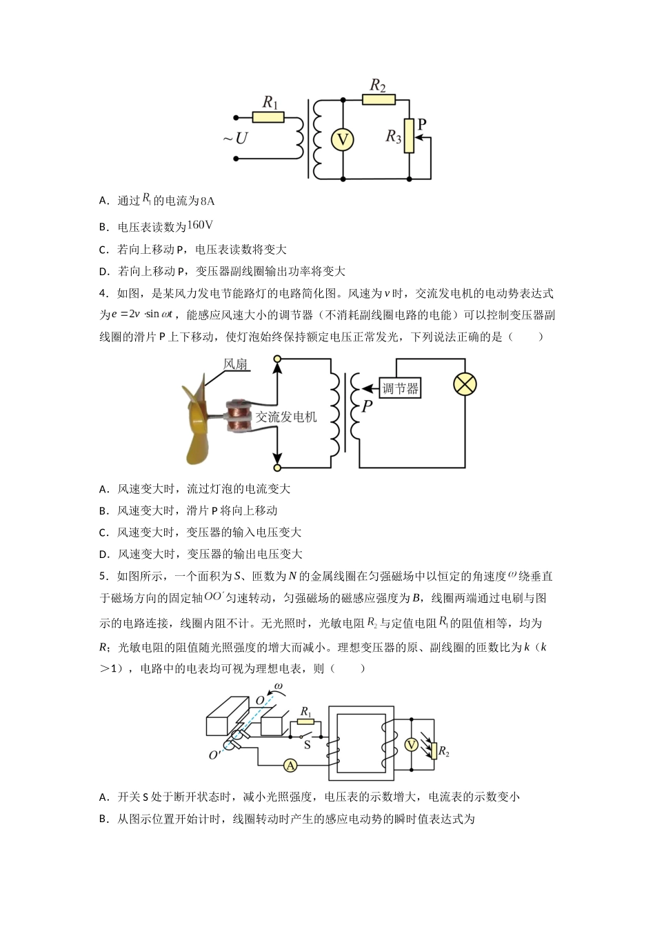 高中物理题型解题技巧之电磁学篇11 等效阻抗秒解变压器动态问题（原卷版）.docx_第3页