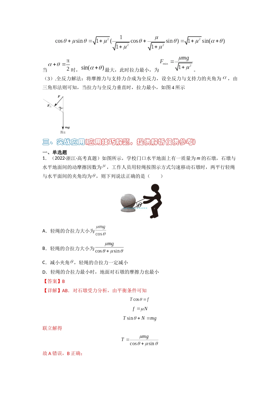 高中物理题型解题技巧之力学篇02  全反力的秒用   （解析版） .docx_第2页