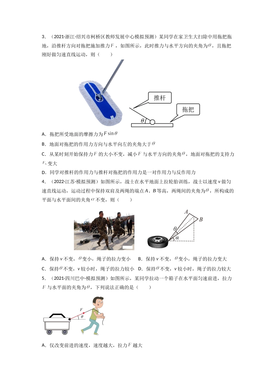 高中物理题型解题技巧之力学篇02  全反力的秒用   （原卷版） .docx_第3页
