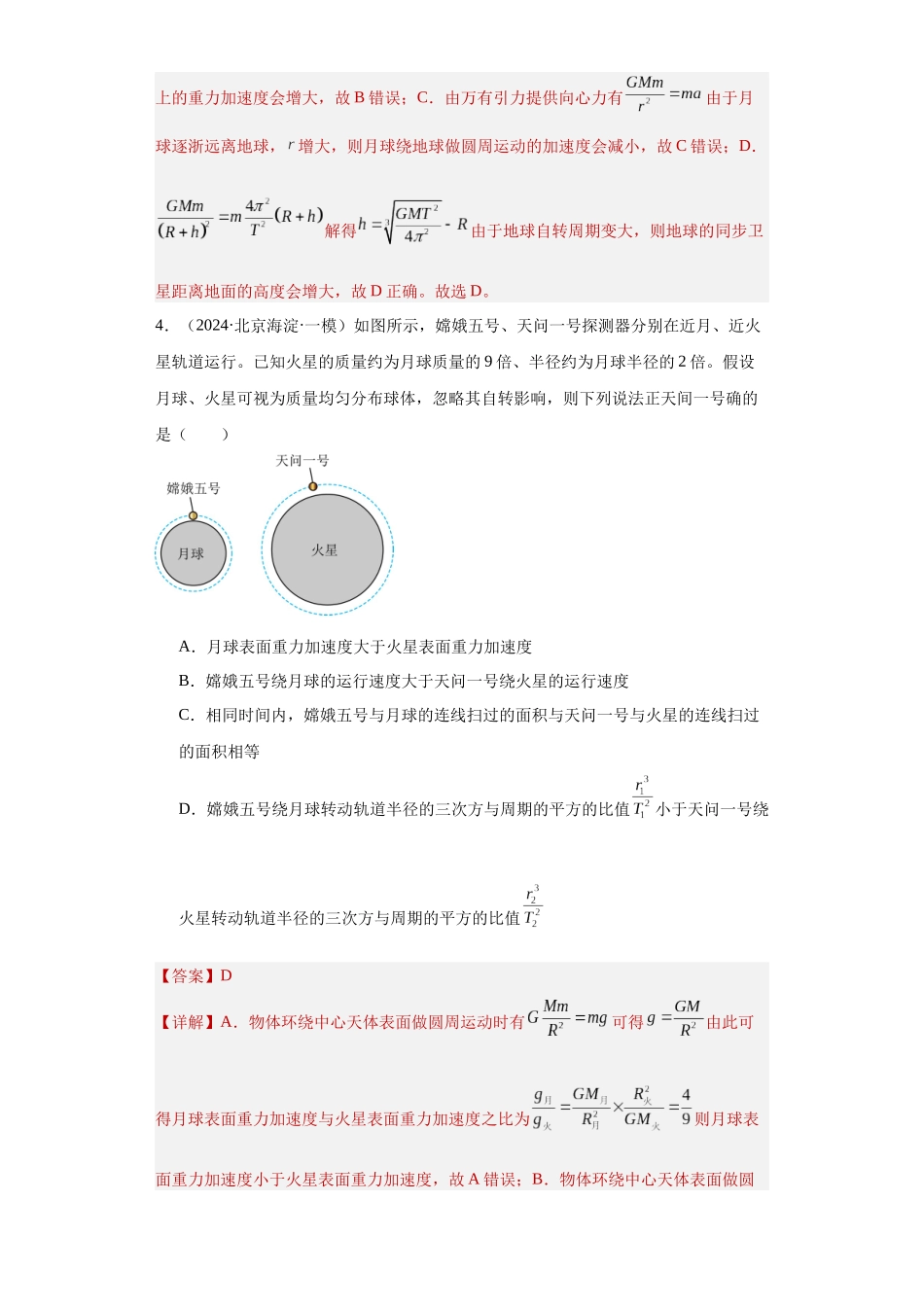专题05 万有引力定律（原卷板）.docx_第3页