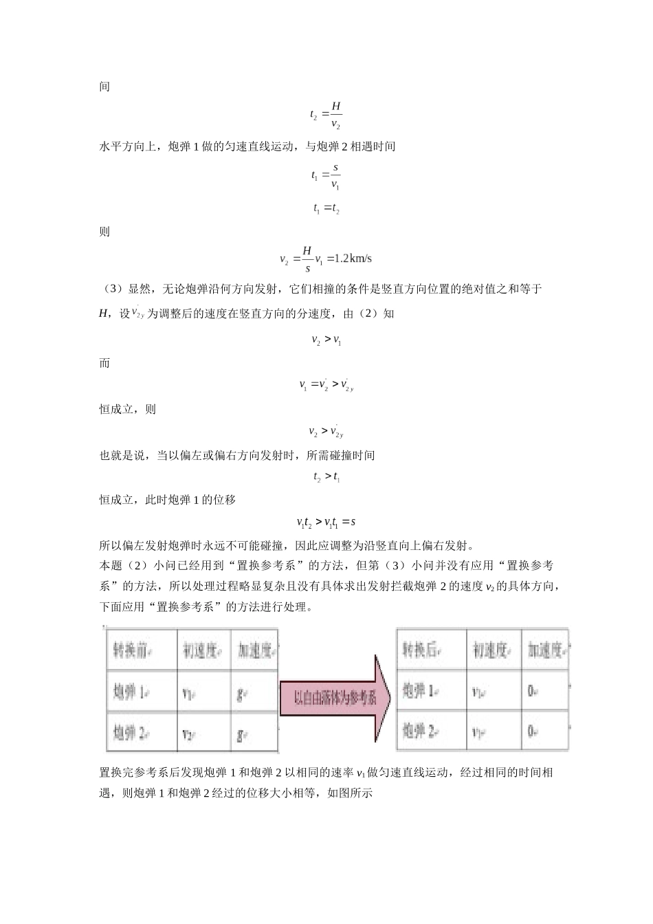 高中物理题型解题技巧之力学篇06 置换参考系巧解空间中抛体运动的相遇问题(原卷版) .docx_第3页