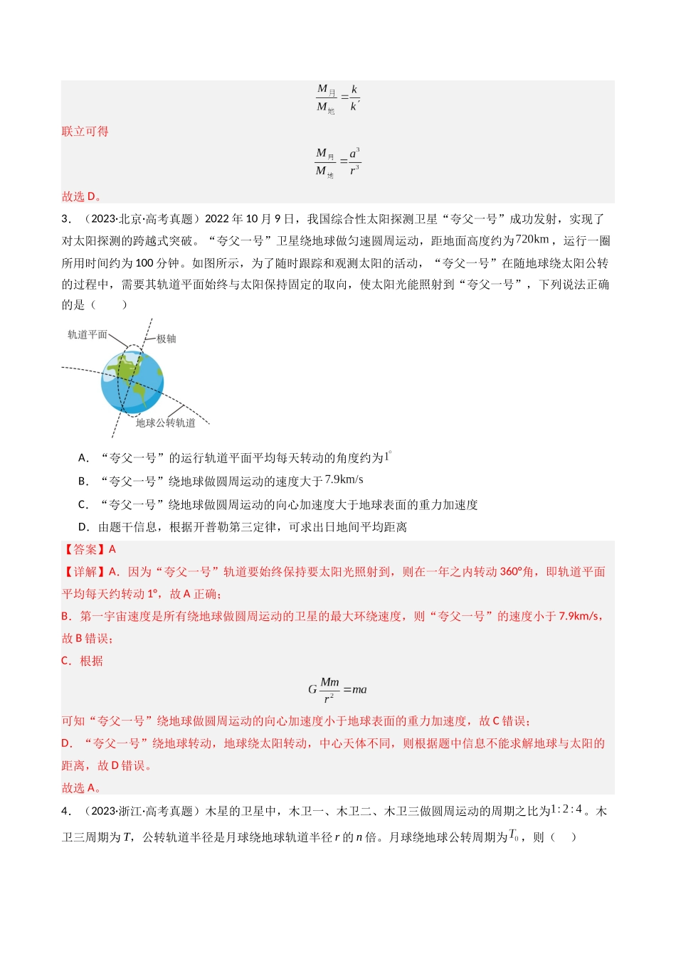 专题05 万有引力与航天 -(解析版).docx_第3页