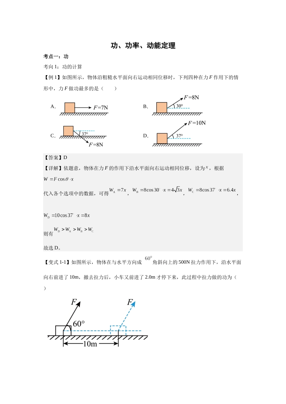 功、功率、动能定理（教师版）.docx_第1页